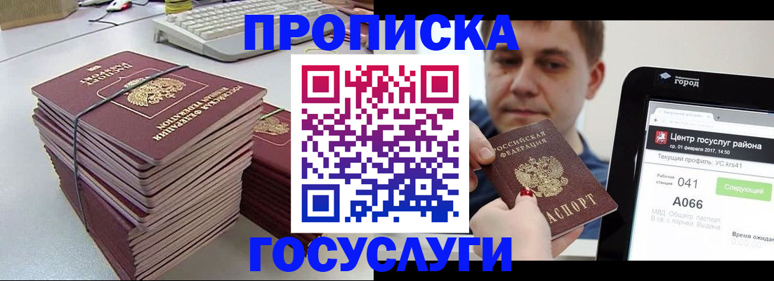 помощь с пропиской в паспорт в Благодарном