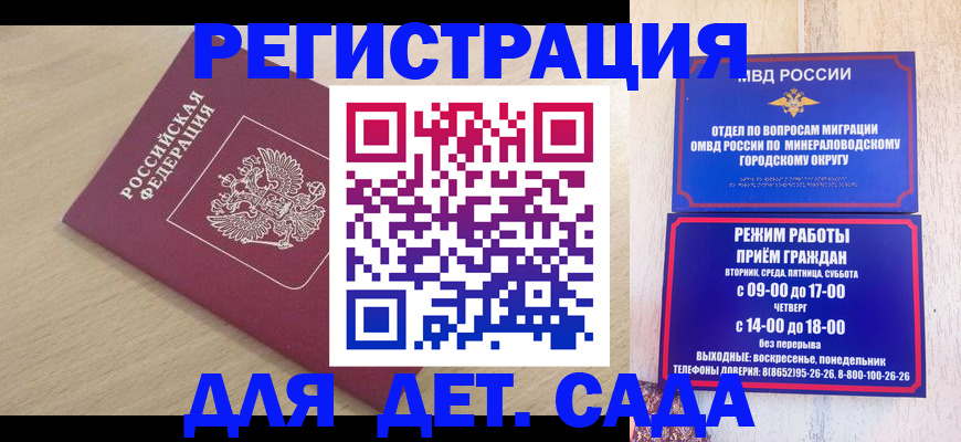 временная регистрация купить в Благодарном
