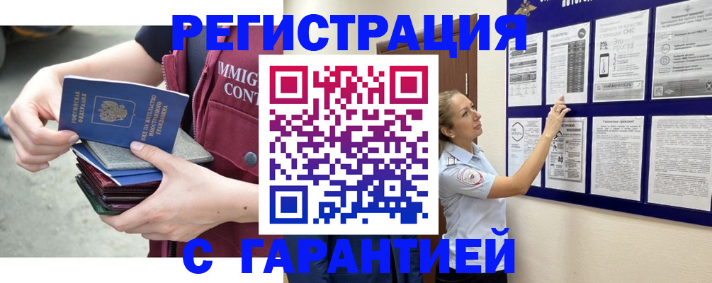временная регистрация на год в Благодарном