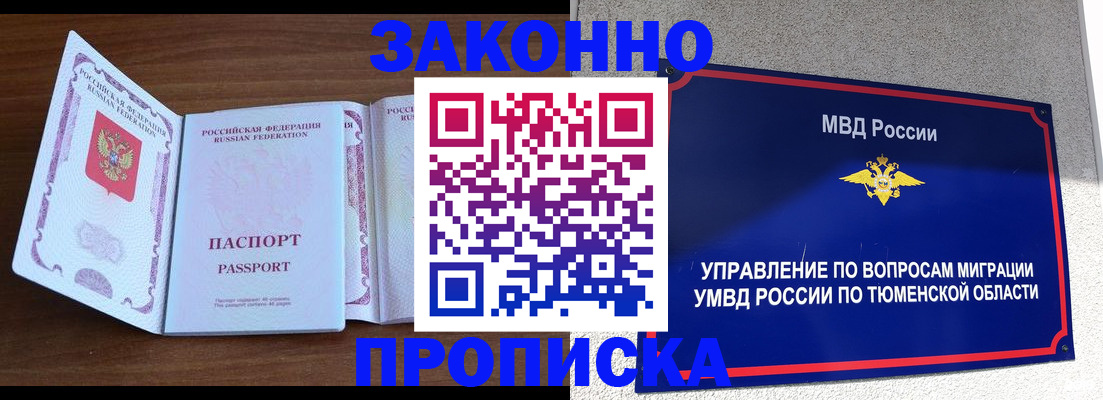 временная регистрация законно в Благодарном